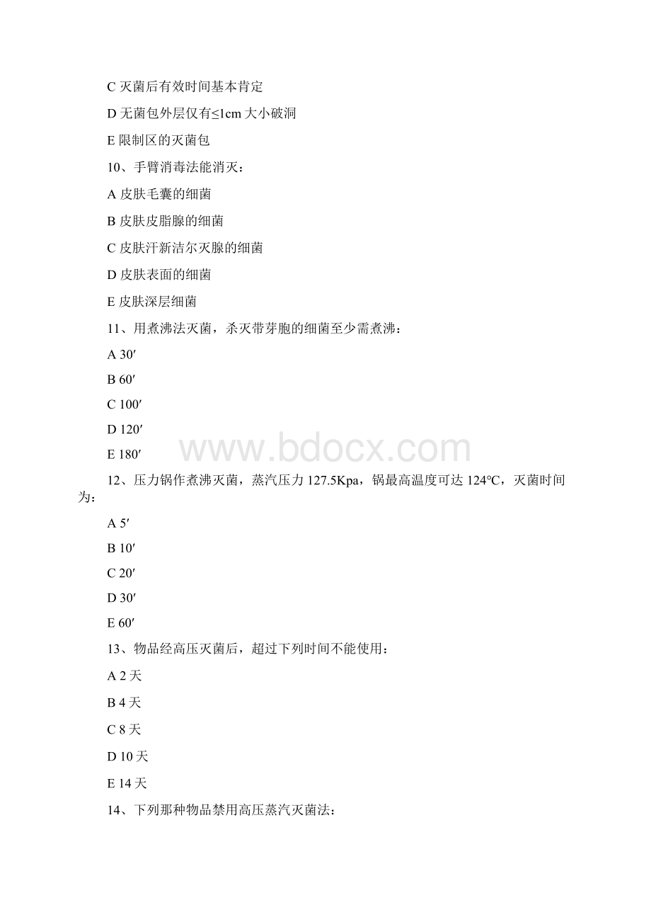 湘雅 外科学总论习题集.docx_第3页