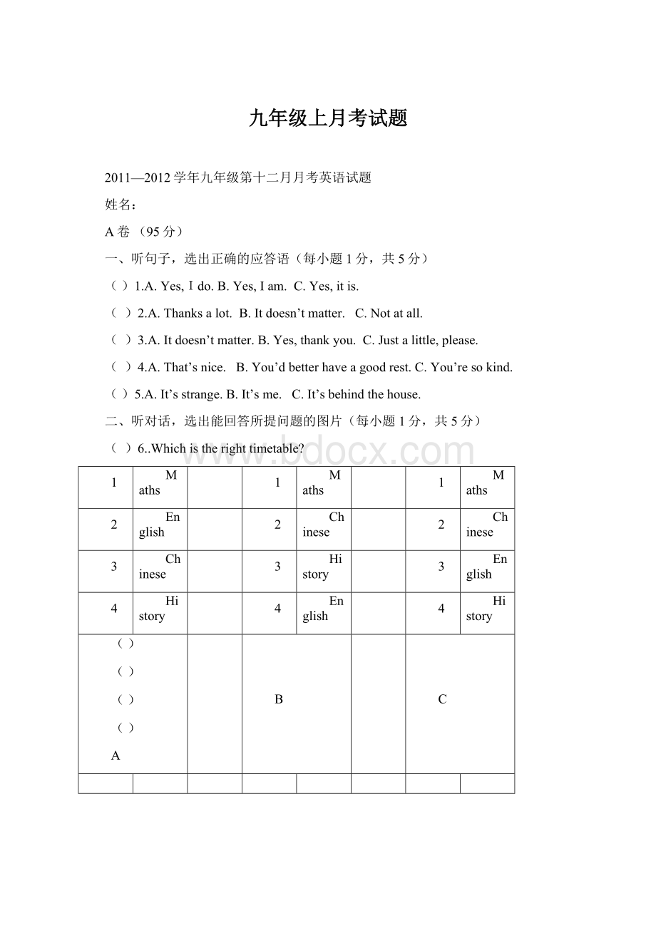 九年级上月考试题.docx_第1页