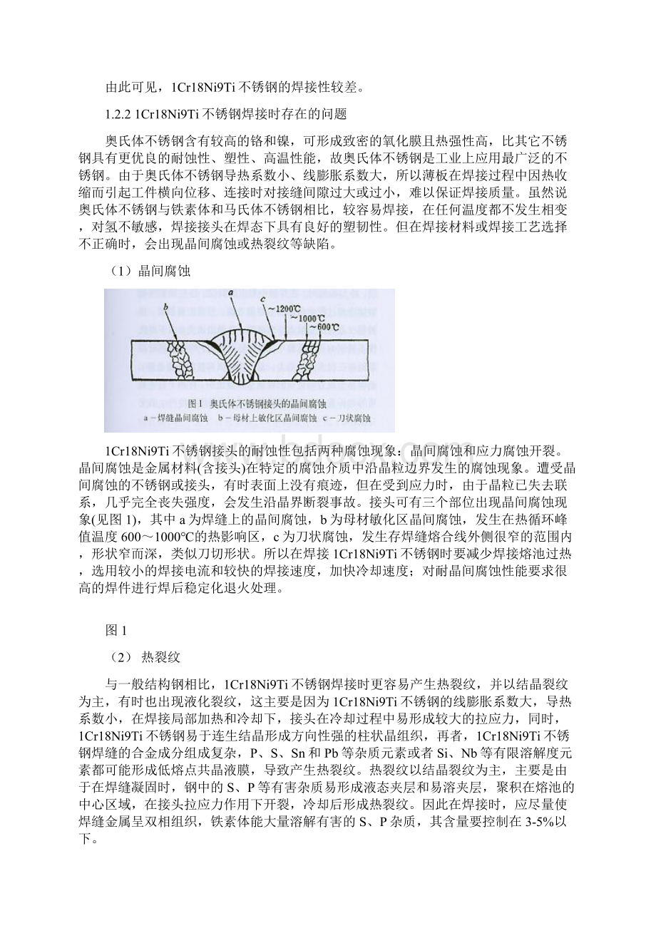 工艺设计说明书文档格式.docx_第3页