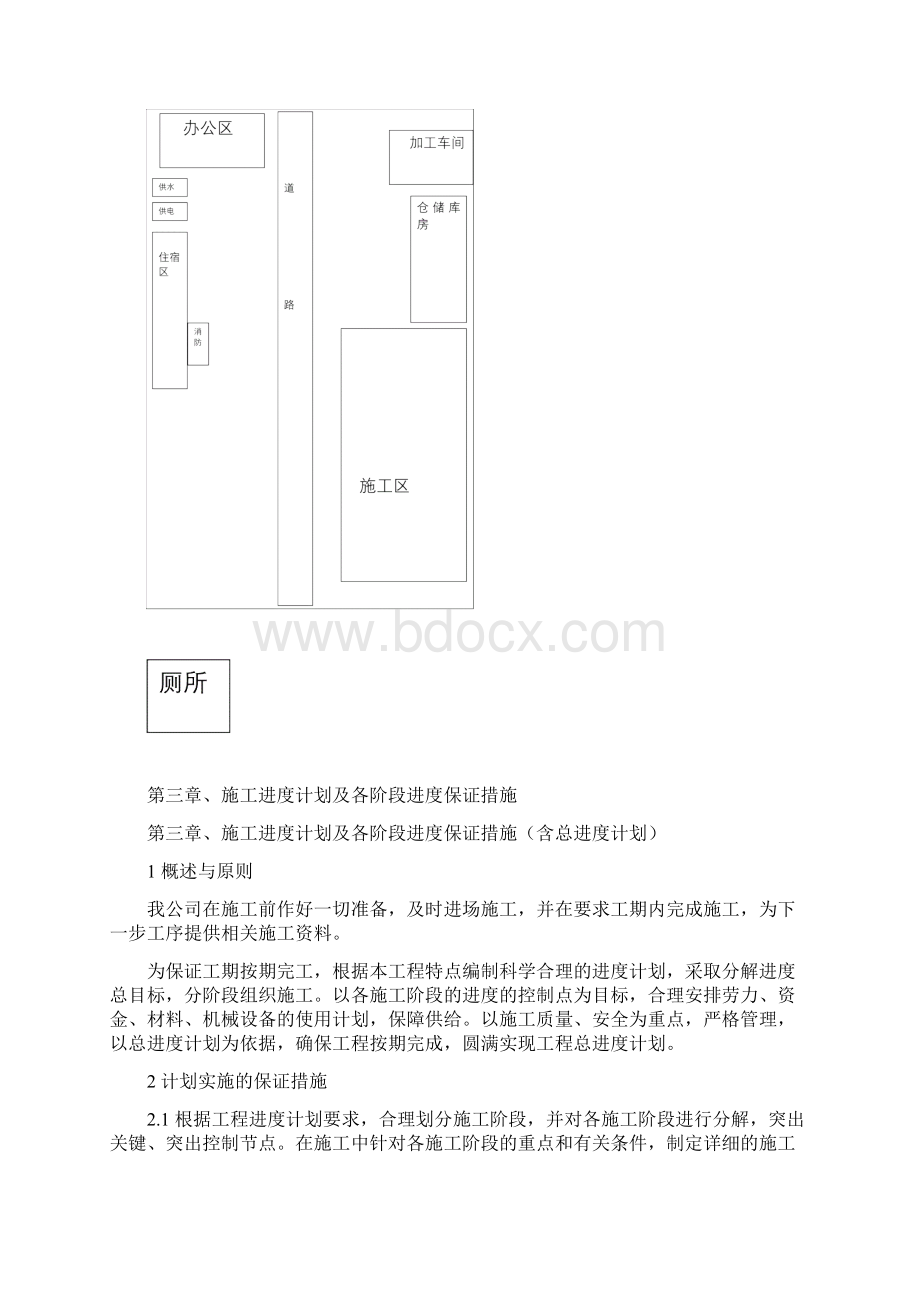 小区改造施工组织设计Word文档格式.docx_第3页