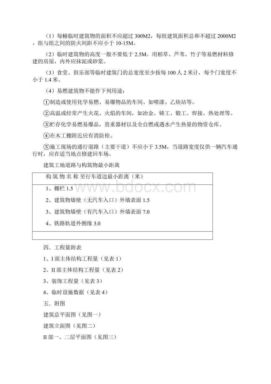 12 16毕业设计题目施工组织2.docx_第3页