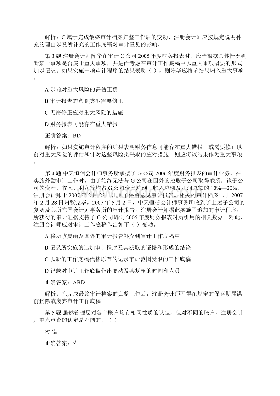 资格考试最新注册会计师考试训练营审计四篇.docx_第2页