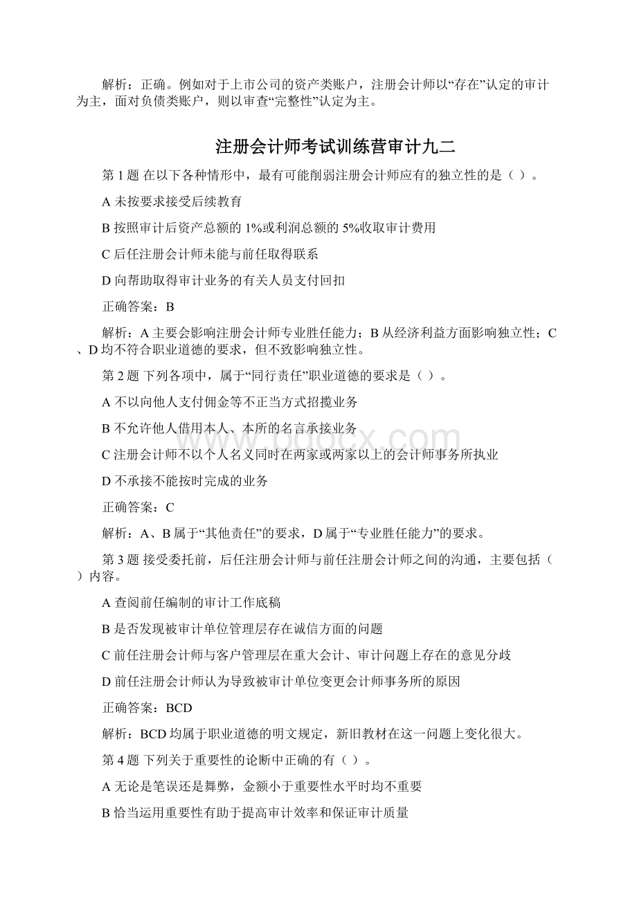 资格考试最新注册会计师考试训练营审计四篇.docx_第3页