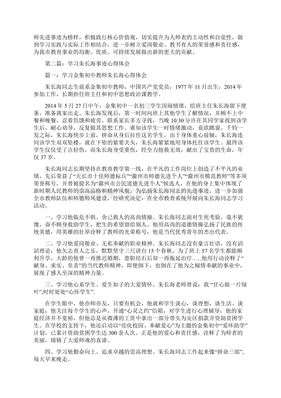 学习朱长海先进事迹心得体会精选多篇.docx_第2页