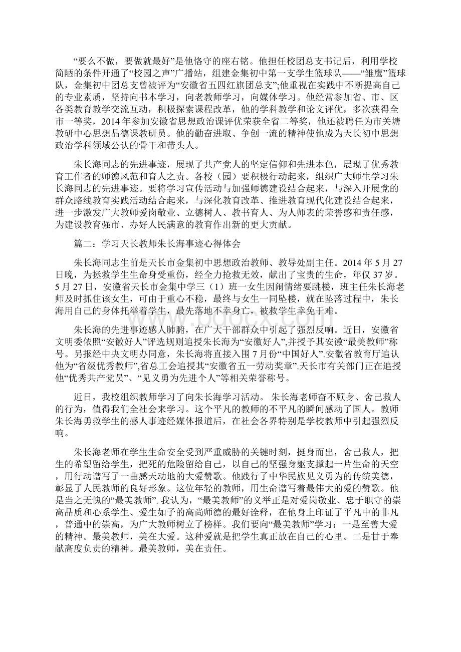 学习朱长海先进事迹心得体会精选多篇.docx_第3页