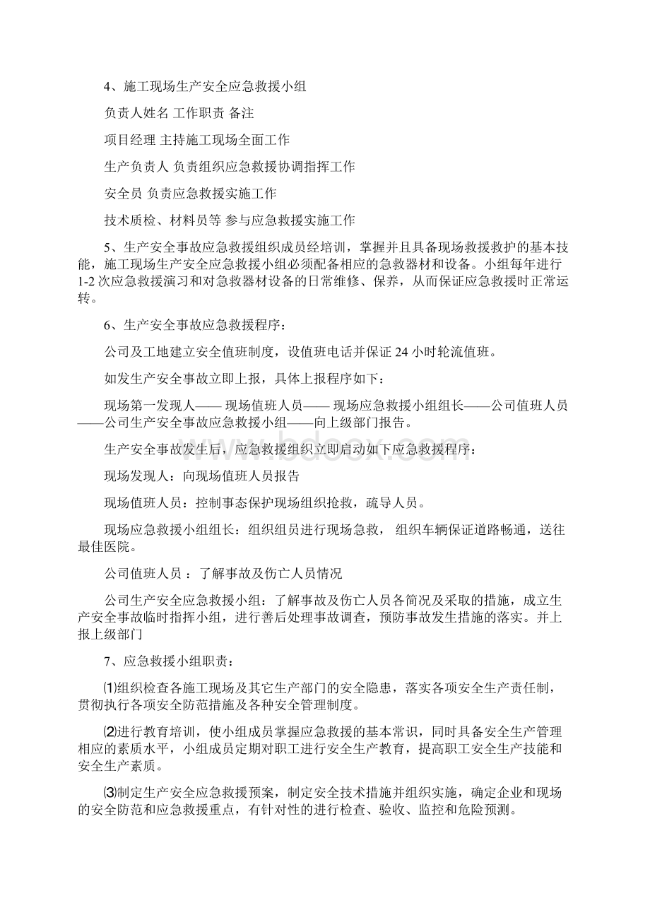 危险性较大分部分项工程及施工现场易发生重大事故.docx_第2页