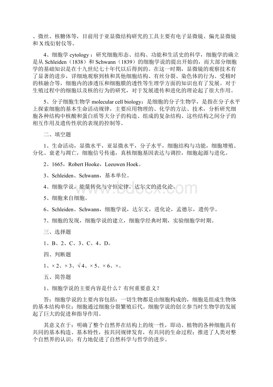 《细胞生物学》习题及解答.docx_第3页