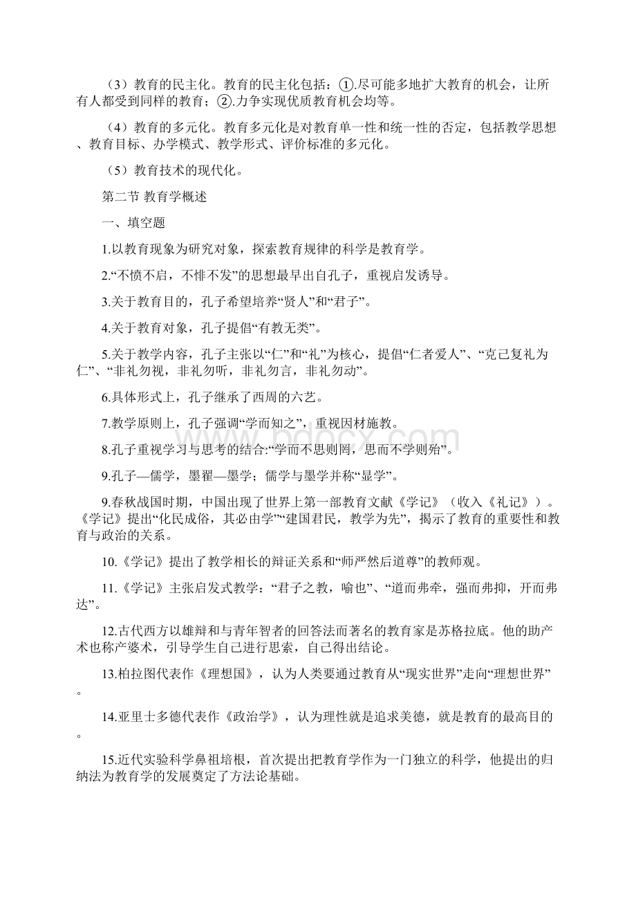 山香的教师招聘考试的重点.docx_第3页