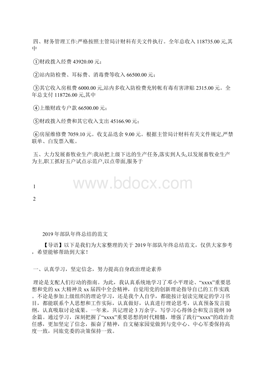 最新酒店餐饮服务员年终工作总结工作总结文档五篇.docx_第2页