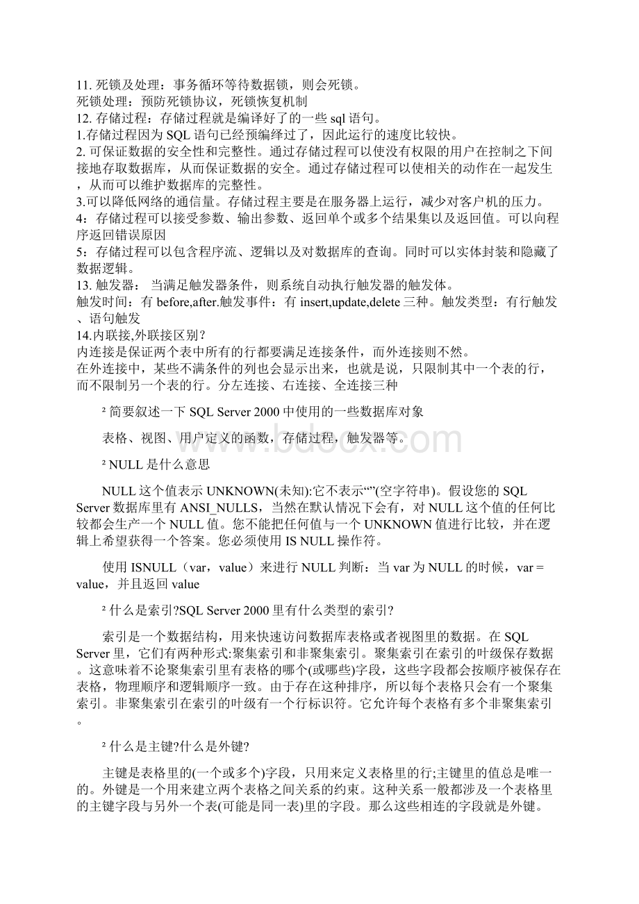 大数据库大数据结构面试题.docx_第2页