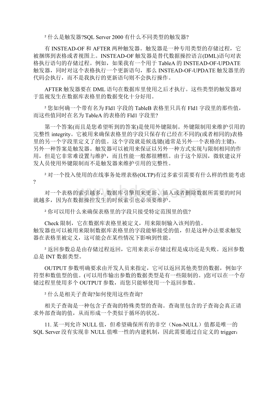 大数据库大数据结构面试题.docx_第3页