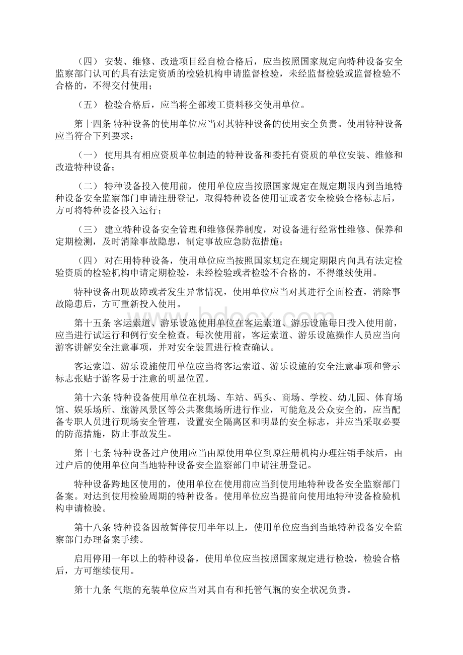 江苏省特种设备安全监察条例Word文档格式.docx_第3页