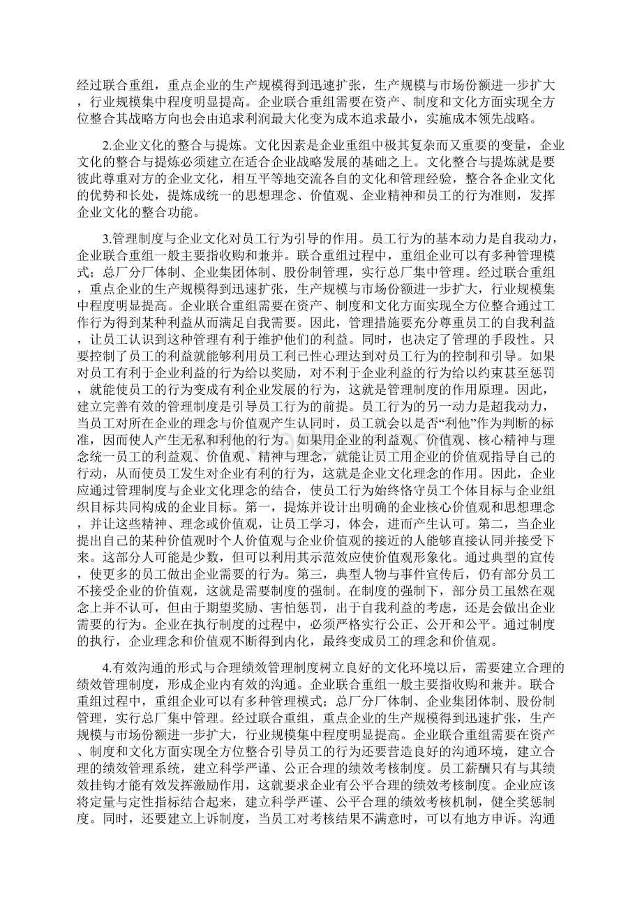 企业文化管理论文企业重组论文企业兼并重组论文企业联合重组与员工行为准则Word格式.docx_第2页