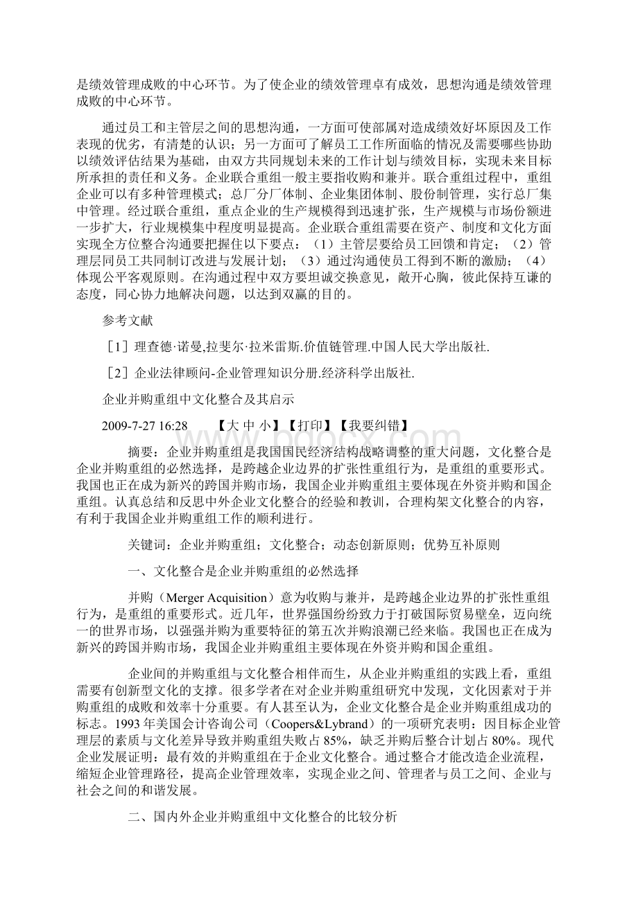 企业文化管理论文企业重组论文企业兼并重组论文企业联合重组与员工行为准则Word格式.docx_第3页