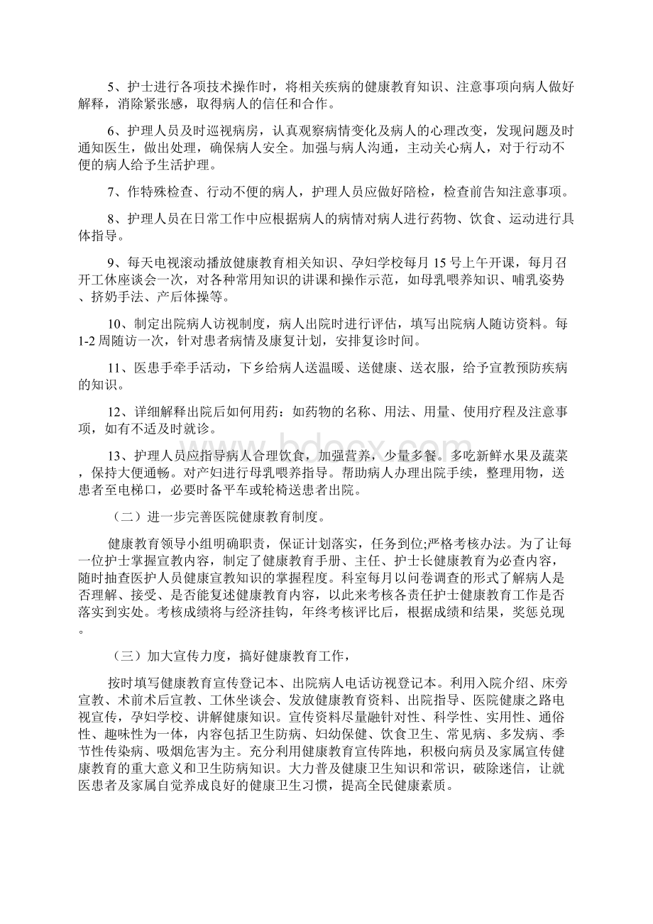 护理健康教育计划范文3篇文档格式.docx_第3页