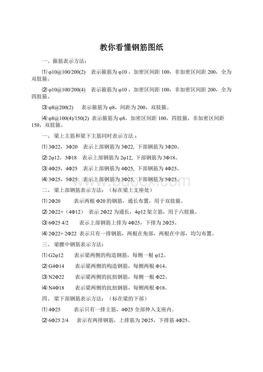 教你看懂钢筋图纸Word格式文档下载.docx