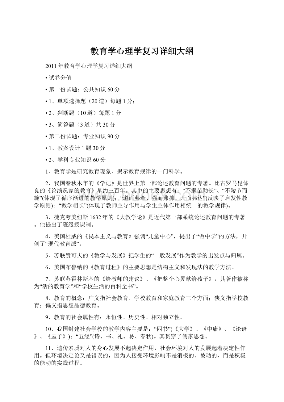 教育学心理学复习详细大纲.docx