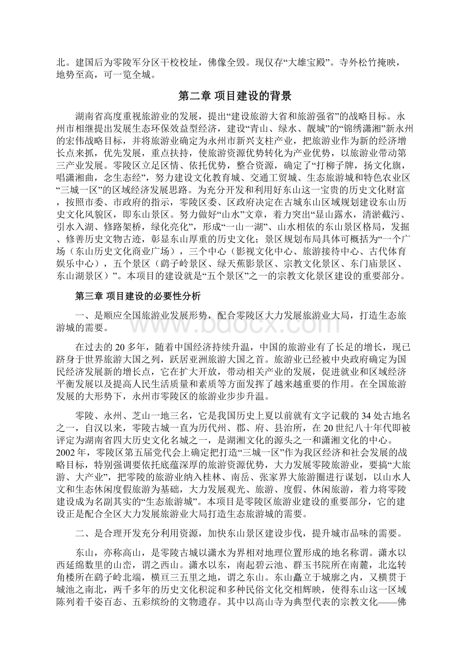 XX寺庙维修与恢复重建项目可行性研究报告.docx_第3页