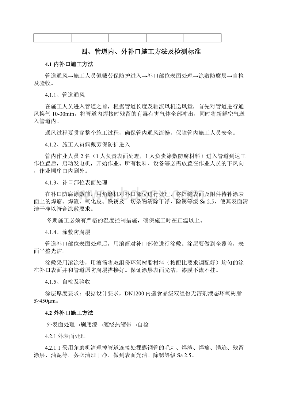 管道补口防腐方案讲解文档格式.docx_第3页