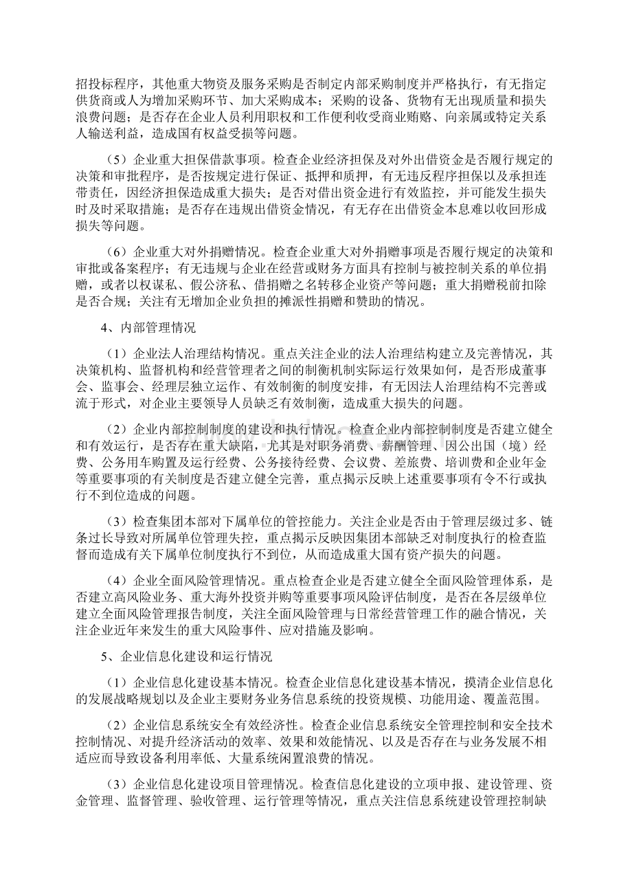 中铁六局审计重点内容资料讲解.docx_第3页