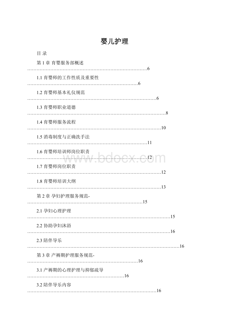 婴儿护理文档格式.docx_第1页