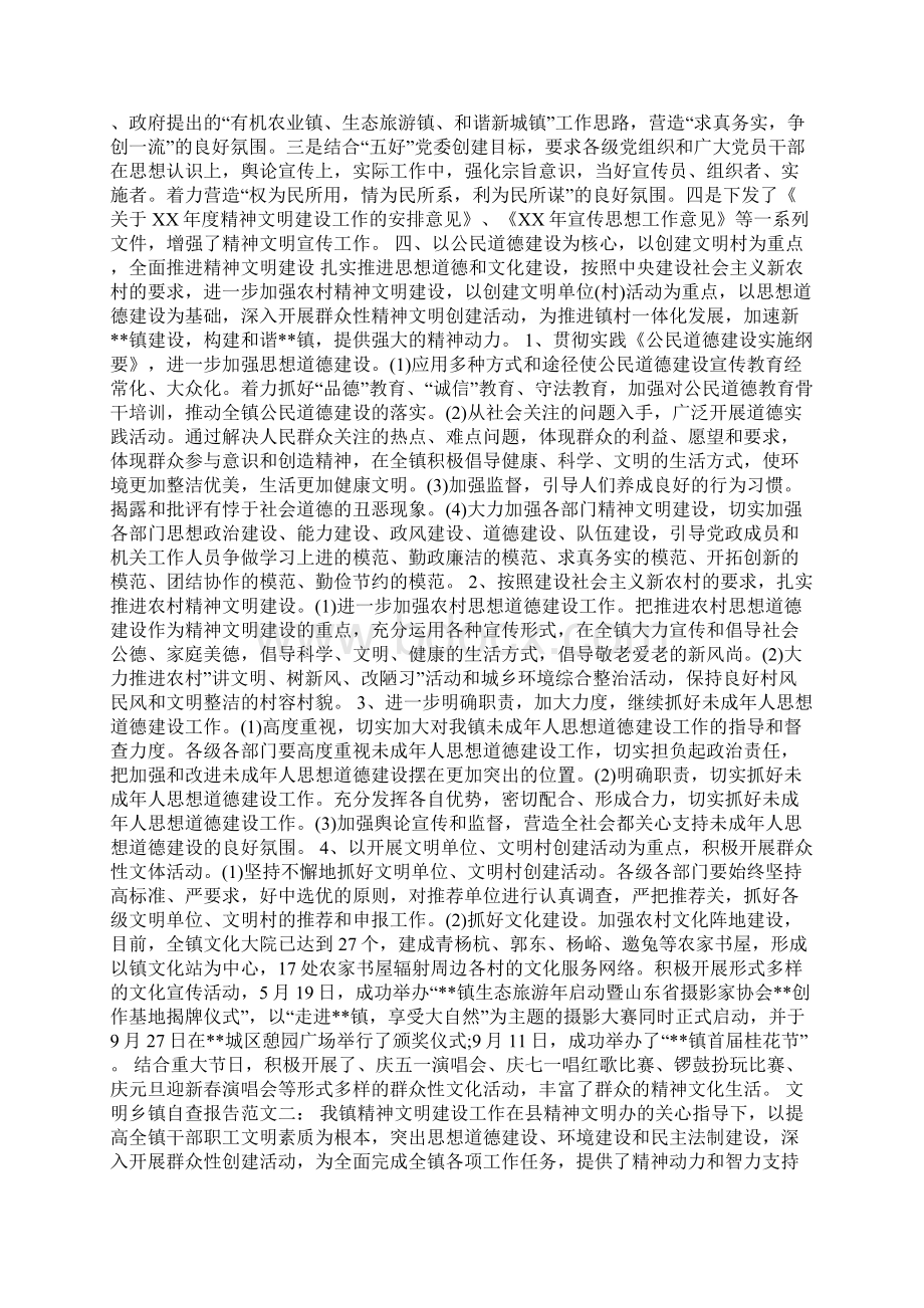 文明乡镇自查报告范文五篇Word格式.docx_第2页