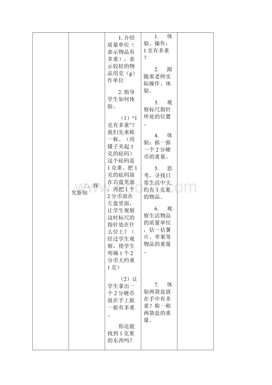 最新三年级数学上册教案设计Word格式文档下载.docx_第3页