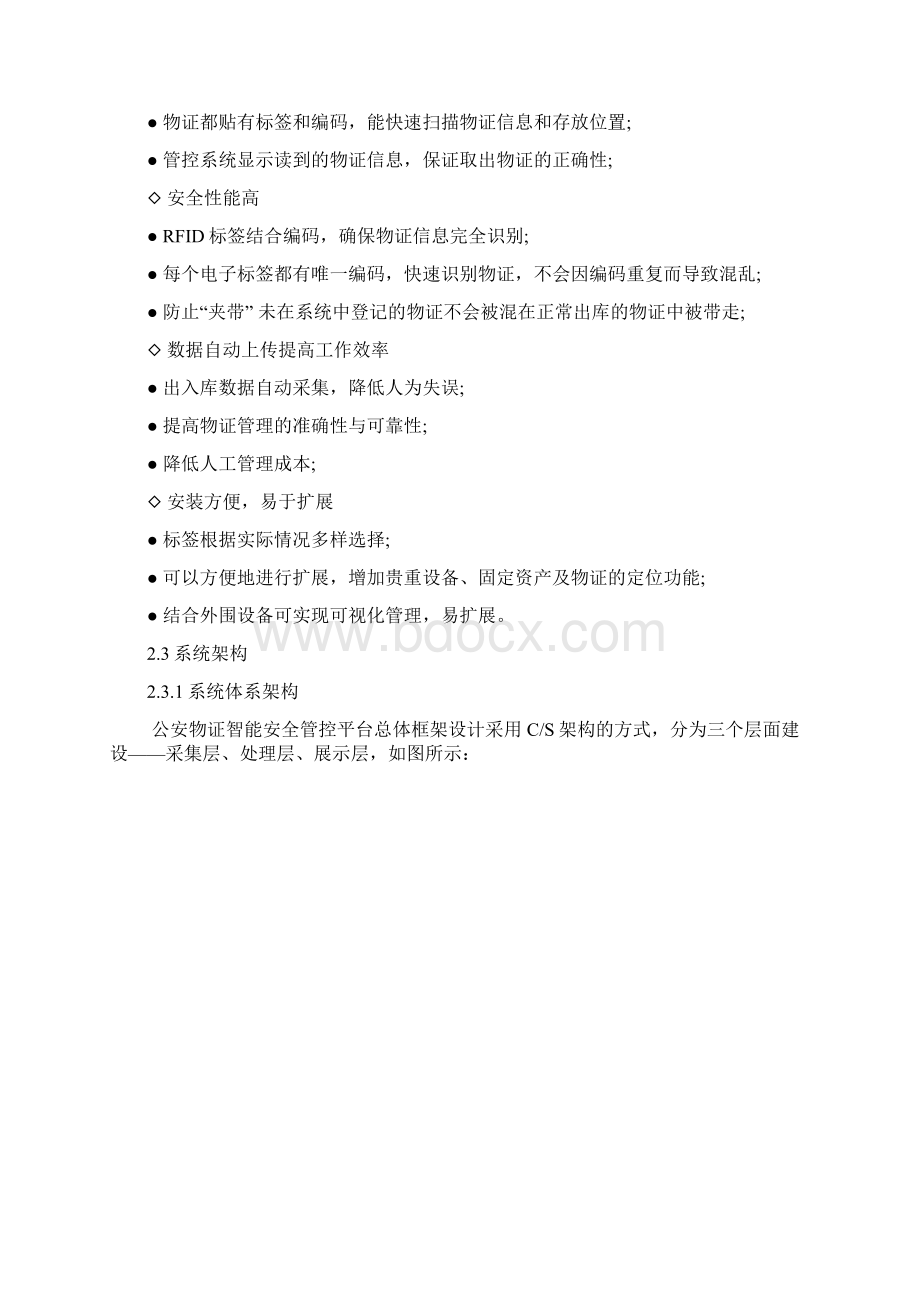 智慧防务体系下的物证管理系统设计方案.docx_第3页