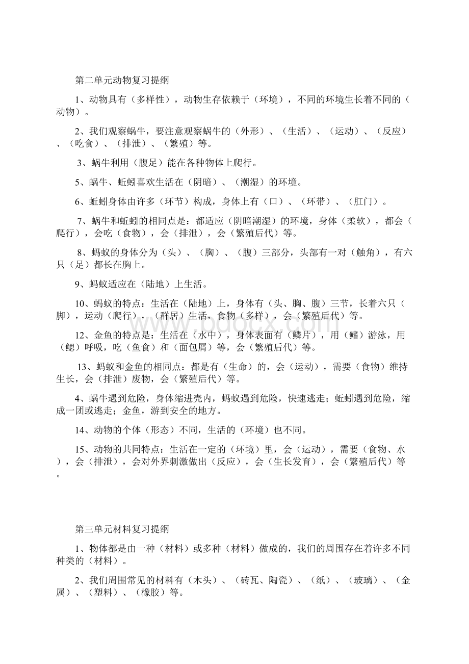 教科版小学三年级上册科学复习资料 1.docx_第2页