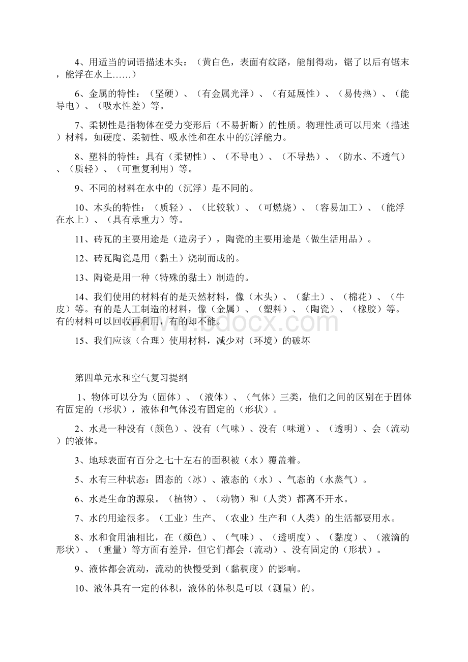 教科版小学三年级上册科学复习资料 1.docx_第3页