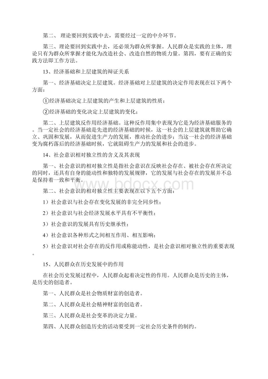 马克思列宁主义原理复习题.docx_第3页