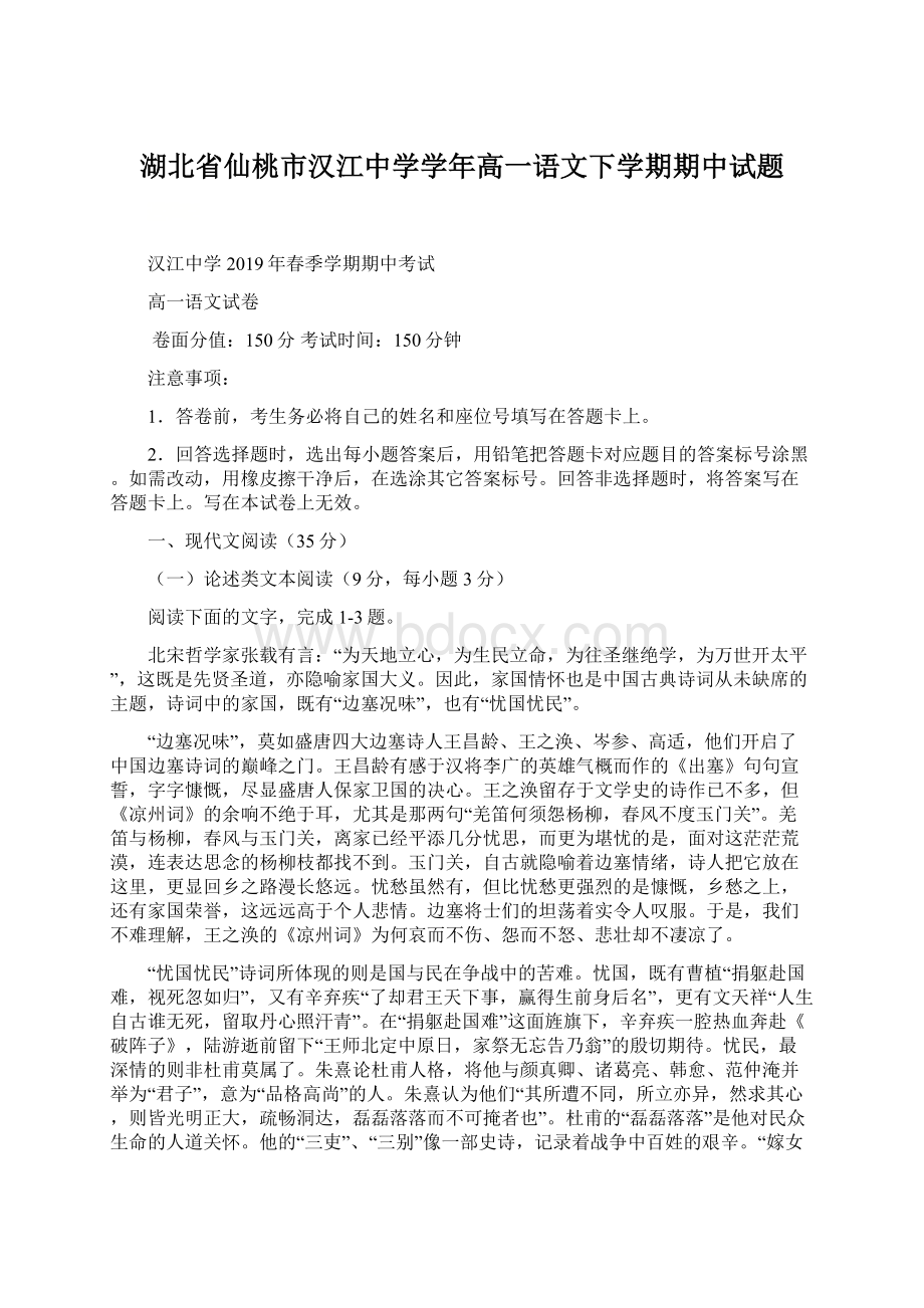 湖北省仙桃市汉江中学学年高一语文下学期期中试题.docx