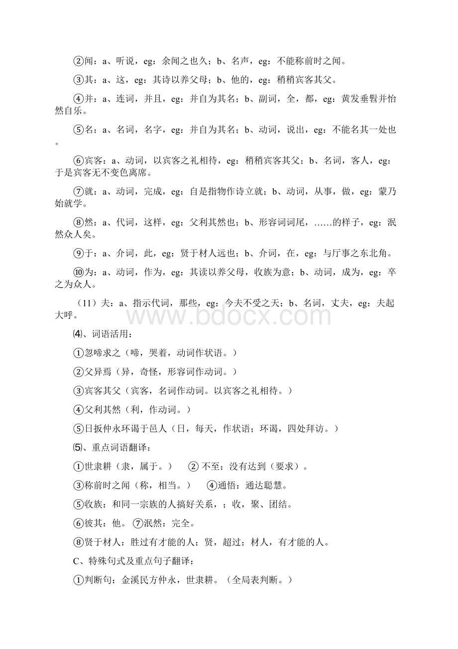 七年级语文下册全册古文知识归纳Word下载.docx_第2页