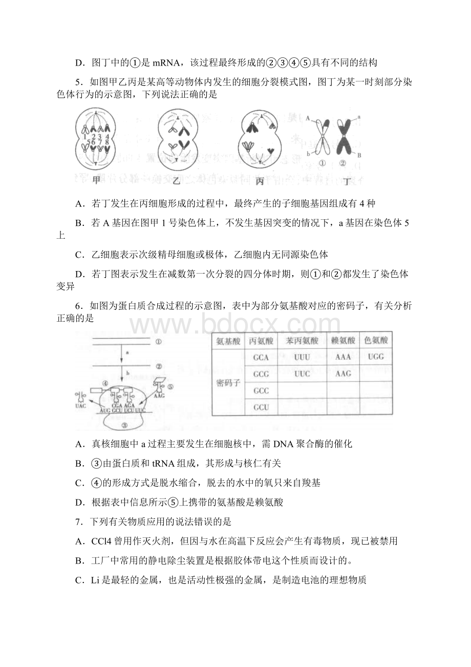 湖北省八校届高三第一次联考 理科综合Word格式文档下载.docx_第3页