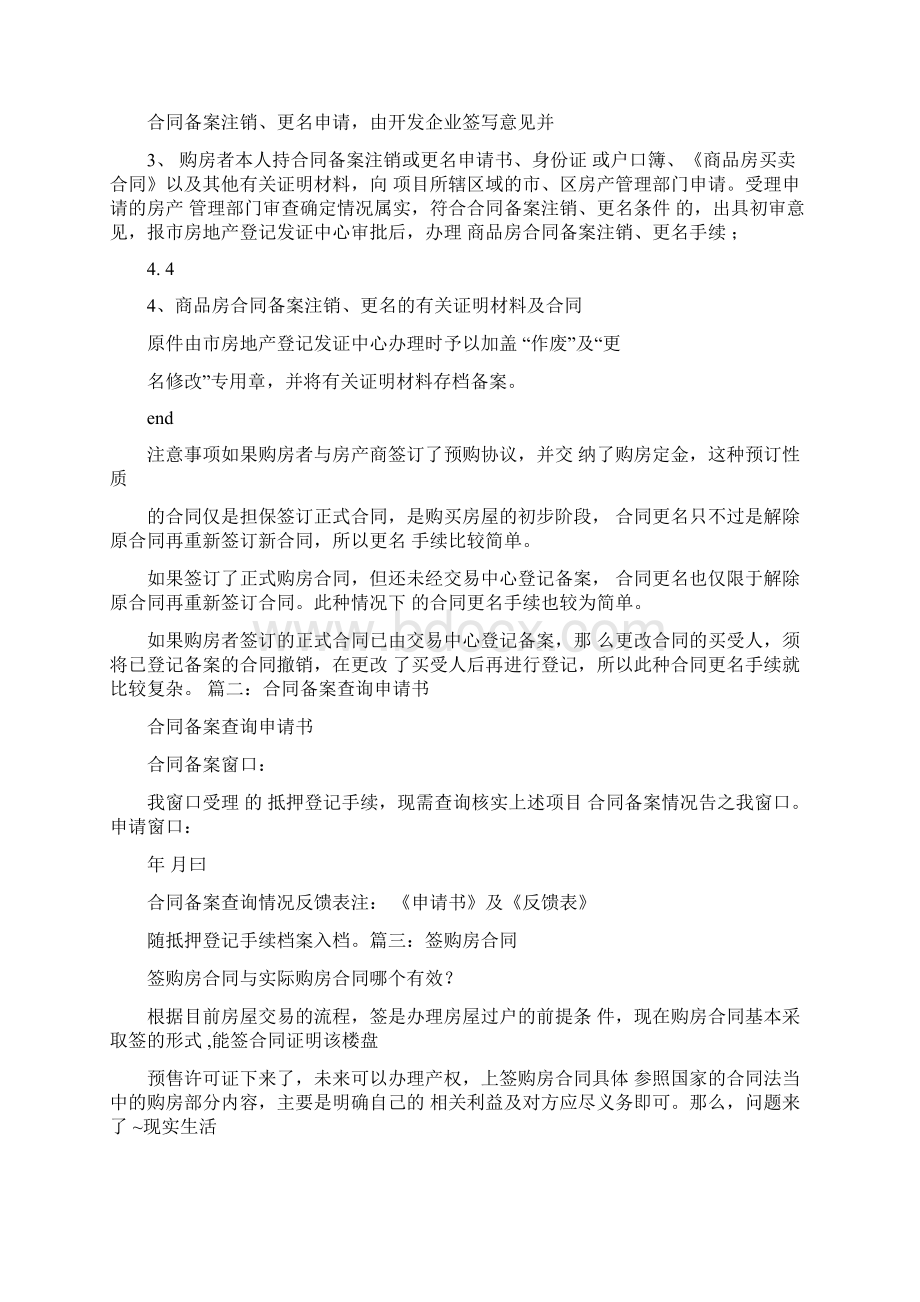 沈阳购房合同备案查询文档格式.docx_第3页