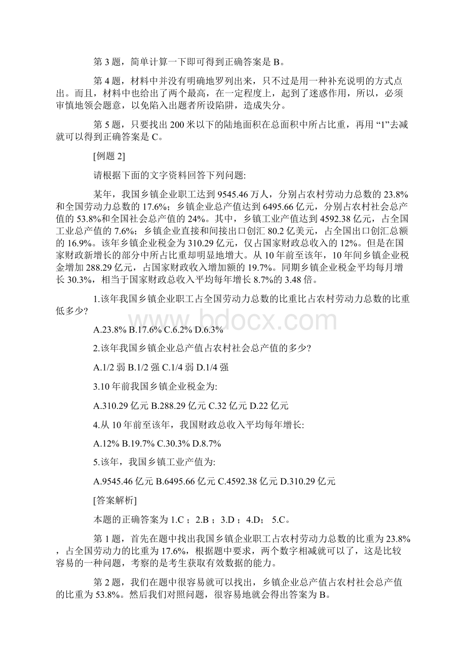 公务员考试资料分析技巧大全Word格式文档下载.docx_第3页