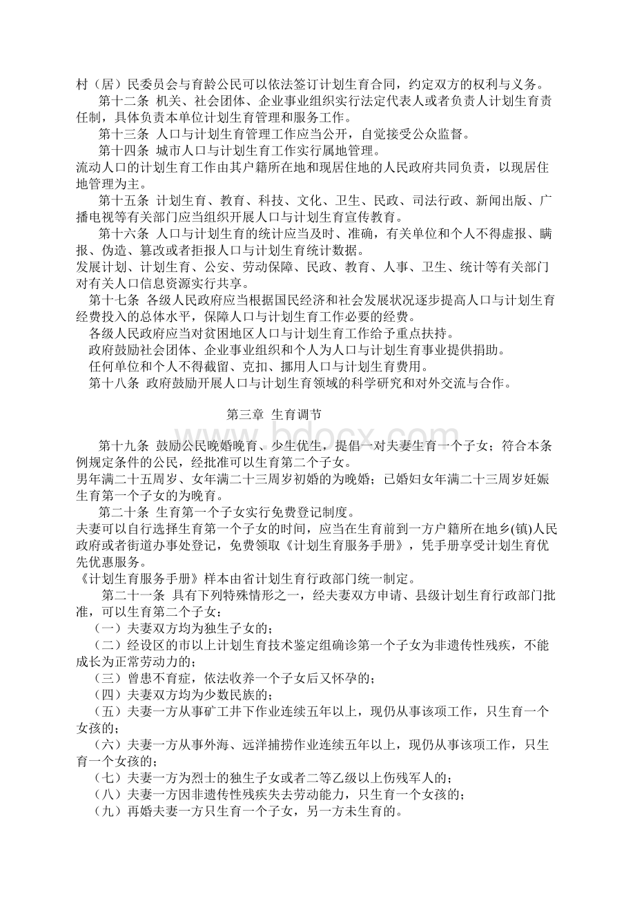 山东省人口与计划生育条例文档格式.docx_第2页