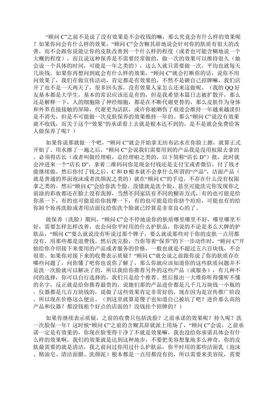 小心那个骗局观后感小心那个骗局心得体会.docx_第3页