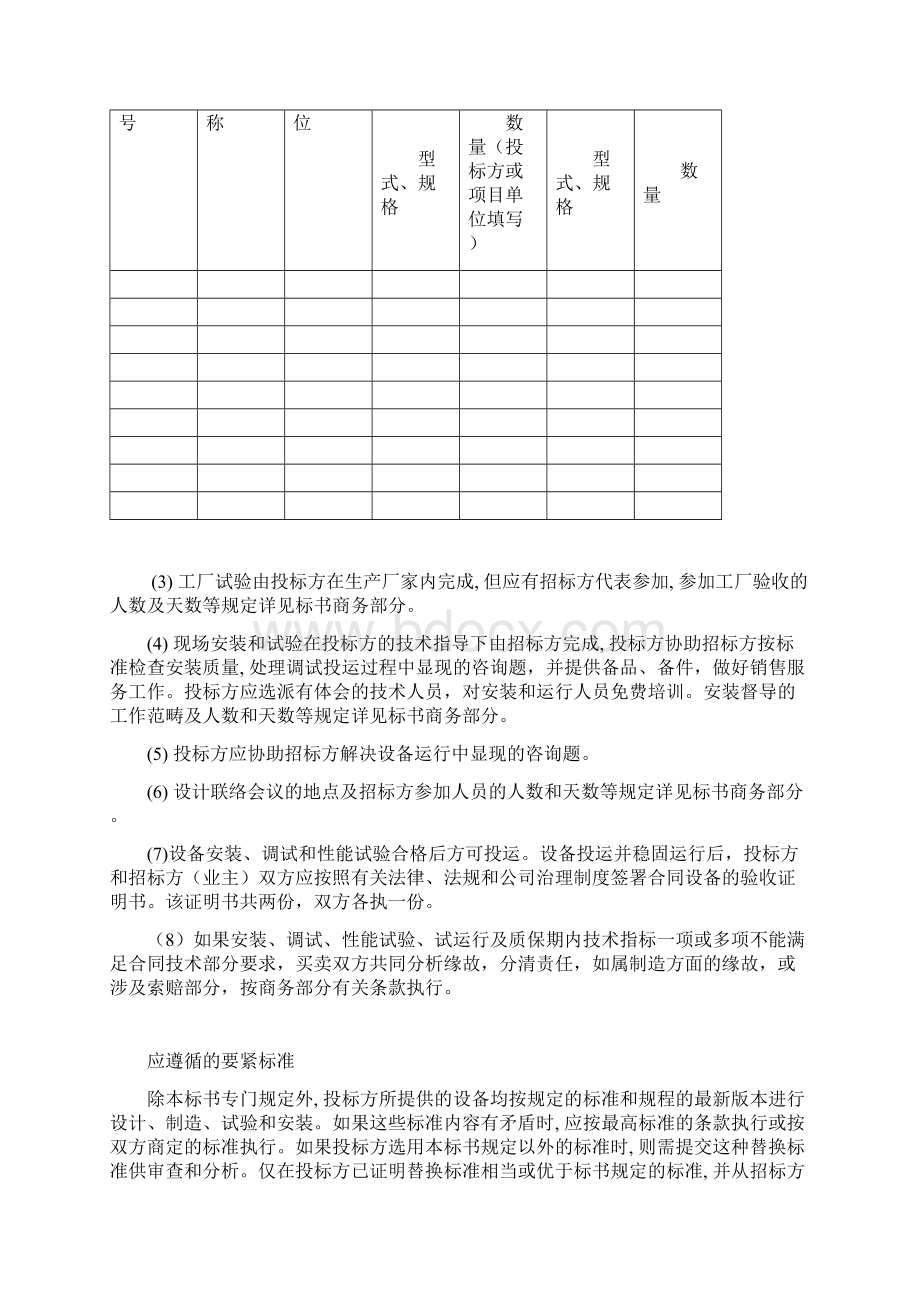 半绝缘柜全绝缘柜10kVSF6环网柜标准技术标书.docx_第3页