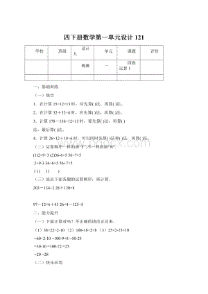 四下册数学第一单元设计121Word文档下载推荐.docx