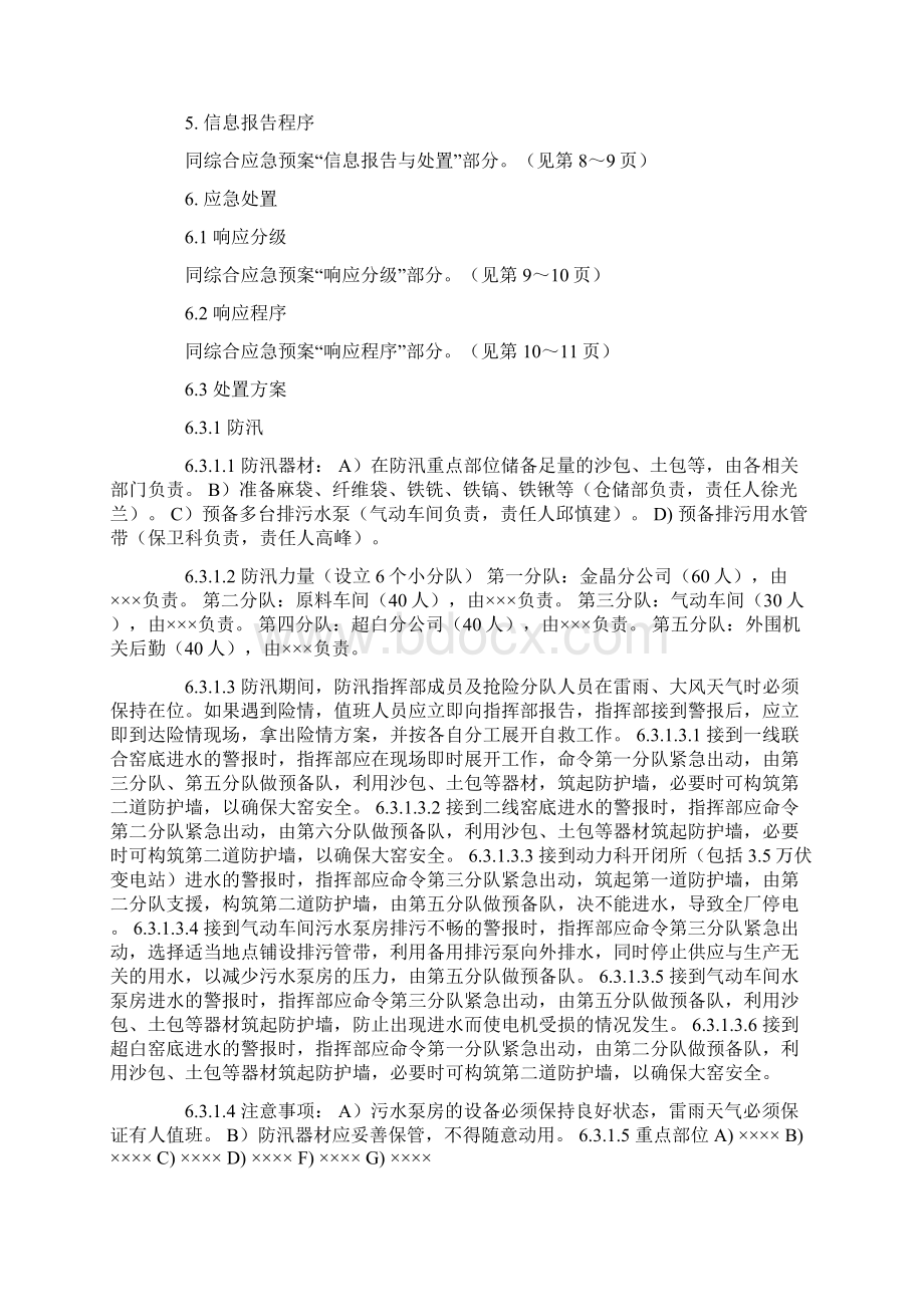 专项应急预案内容.docx_第2页