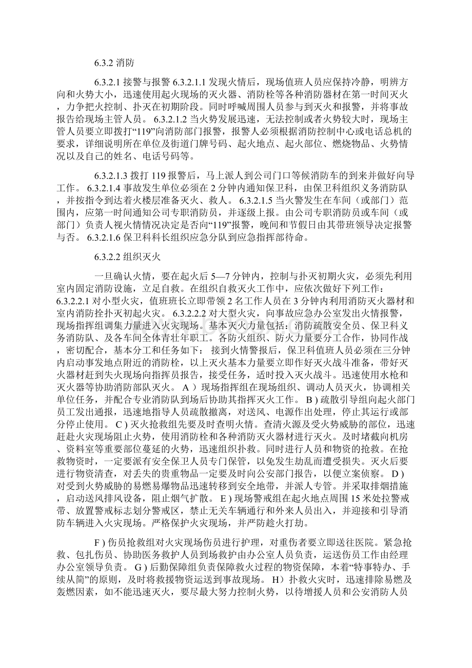 专项应急预案内容.docx_第3页