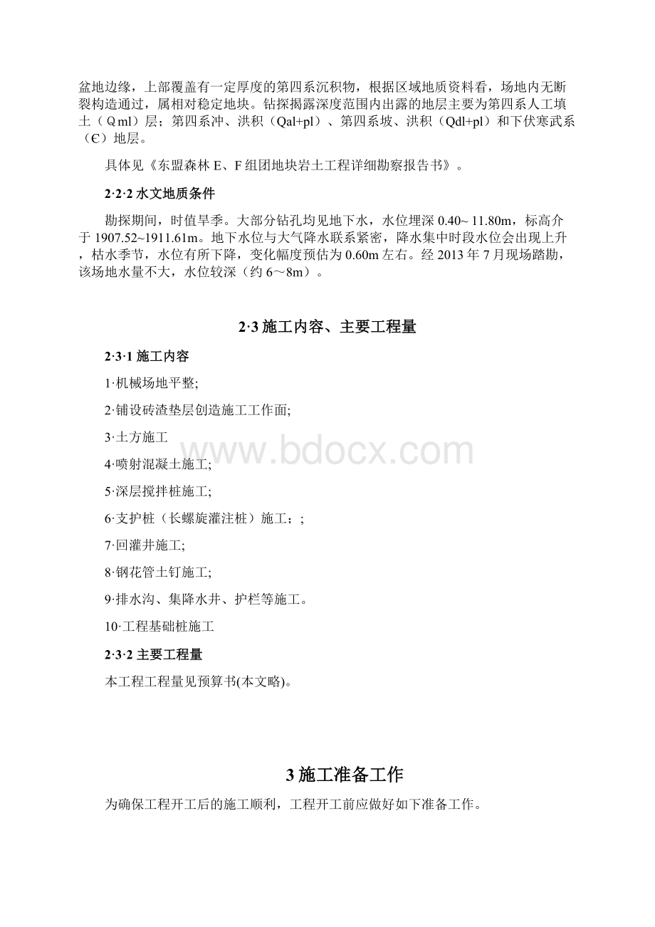 东盟森林施工组织设计Word下载.docx_第3页