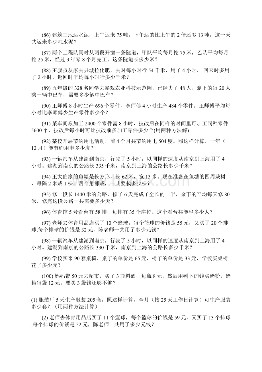 五年级数学上册应用题天天练 71Word文档下载推荐.docx_第2页