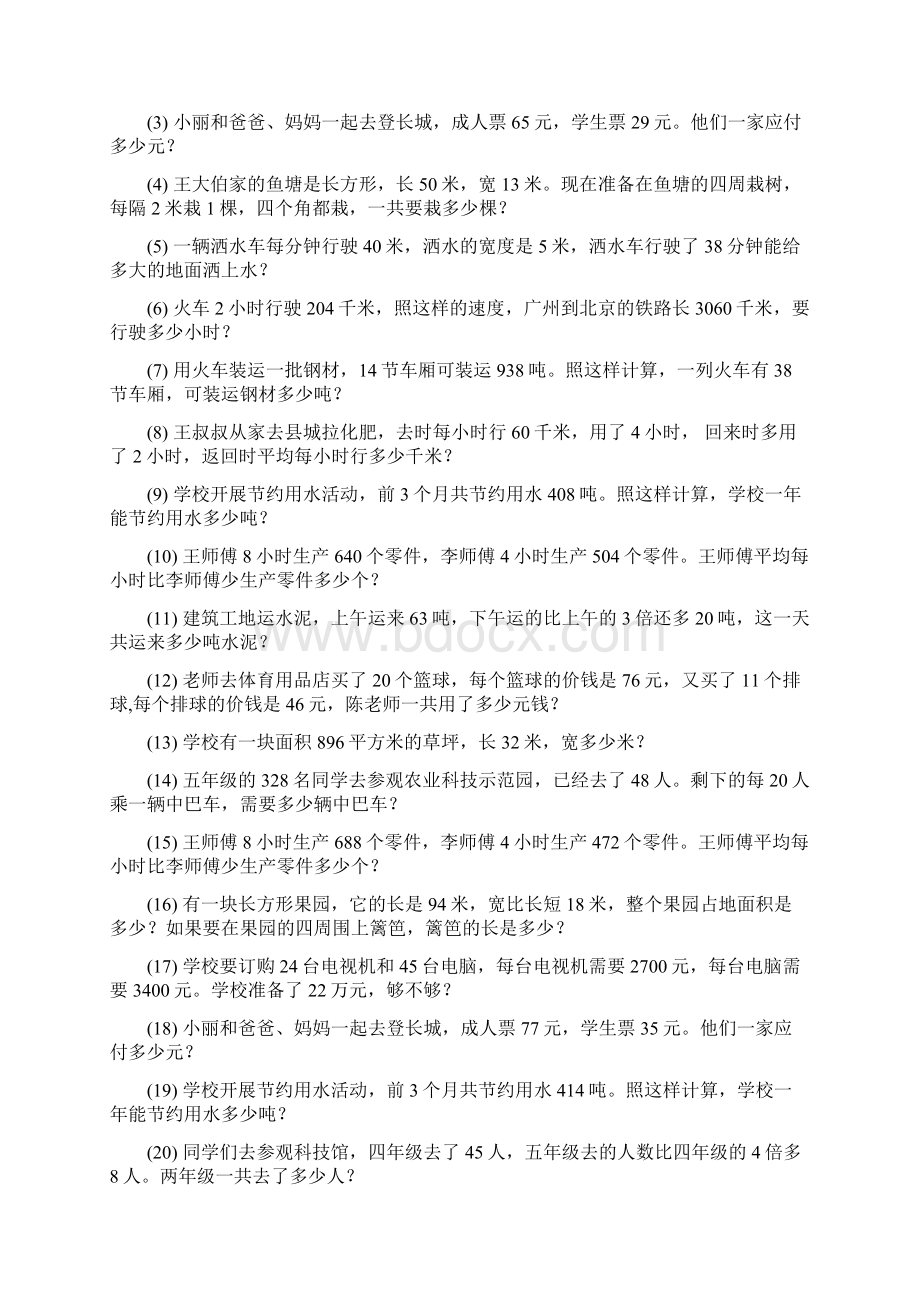 五年级数学上册应用题天天练 71Word文档下载推荐.docx_第3页