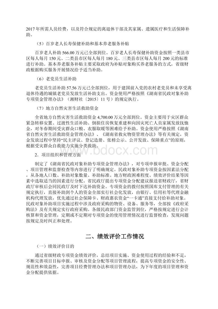湖南民政对象补助专项资金.docx_第2页
