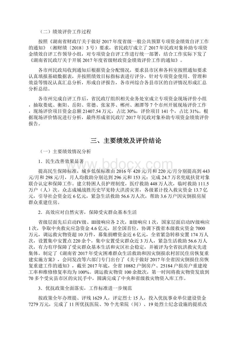湖南民政对象补助专项资金.docx_第3页