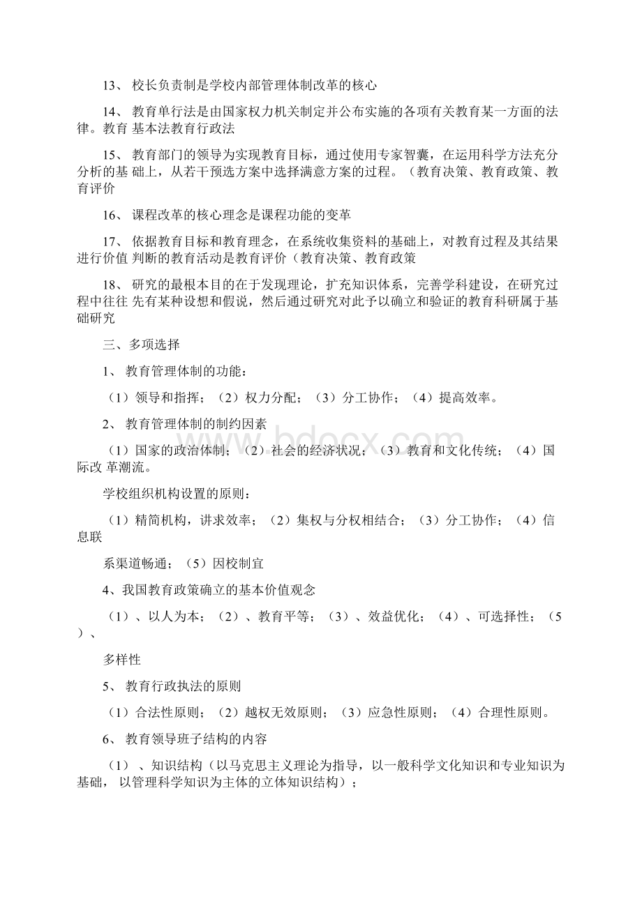 教育管理学考试试题库考试Word文件下载.docx_第3页