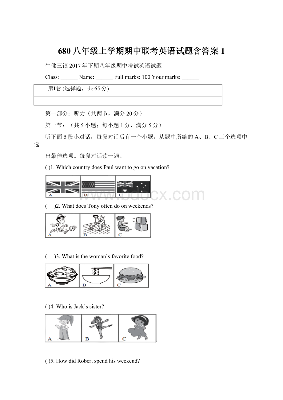 680八年级上学期期中联考英语试题含答案 1Word文档下载推荐.docx