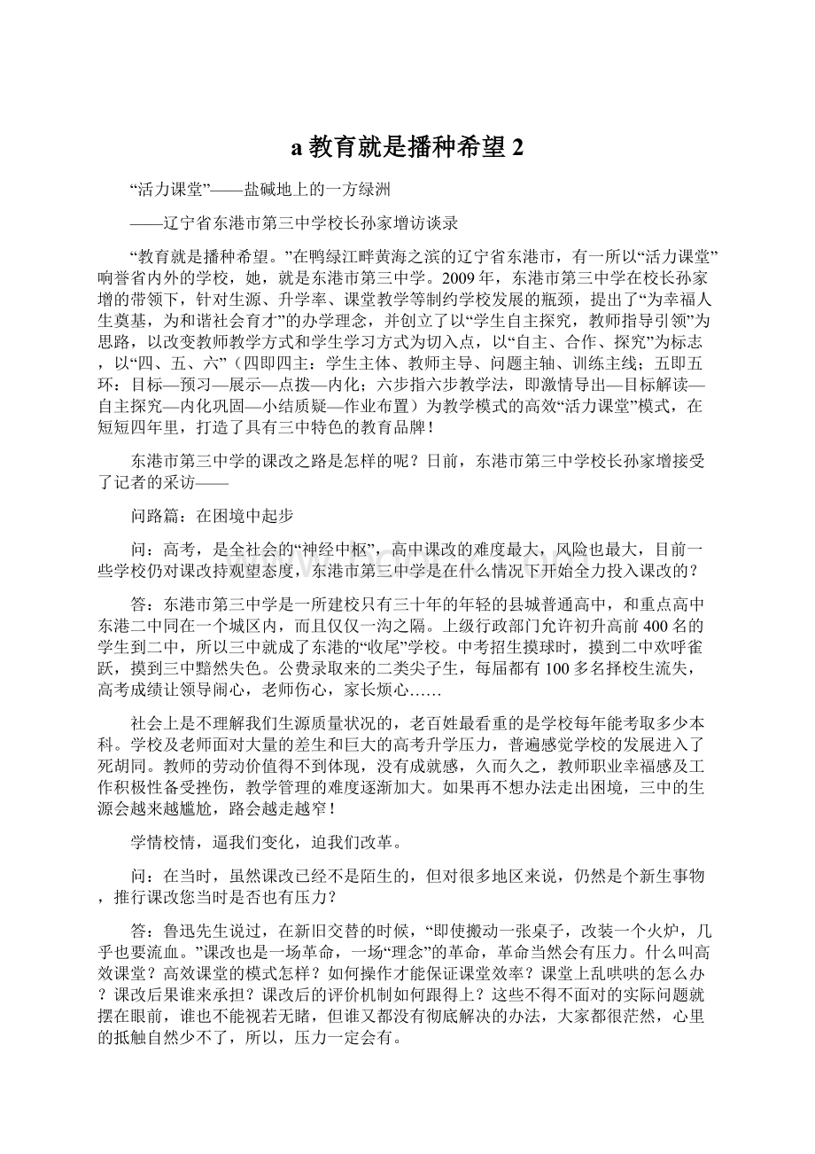 a教育就是播种希望 2Word下载.docx_第1页